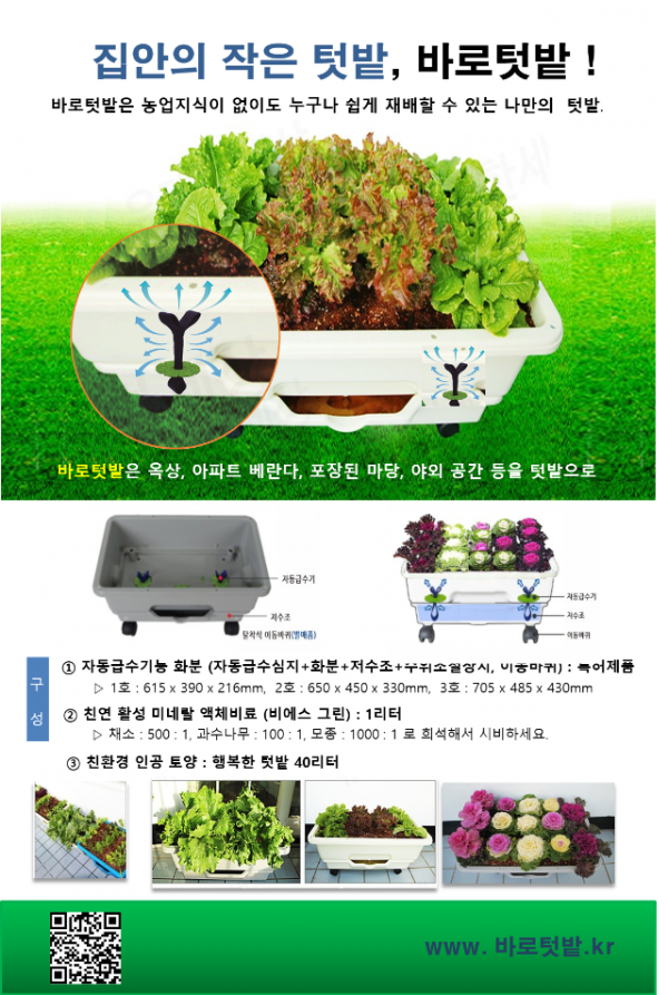 바로텃밭 전단지 01.png