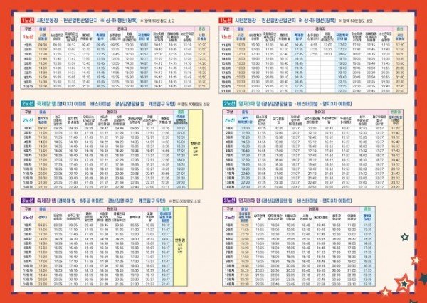 [상주시 관광진흥과]2025 상주세계모자페스티벌 무료셔틀버스 노선(뒷면).jpg