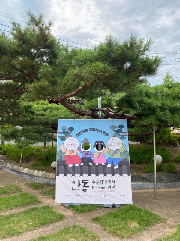 0708 안동시  ‘수운잡방에서 k-food까지’ 음식문화 특별전 개최 (3).jpg