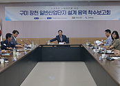 사진(구미도시공사 착수보고회).png
