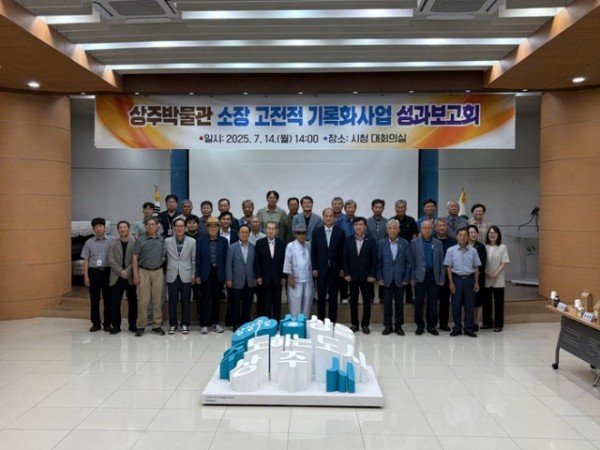 [상주박물관]고전적 기록화 사업 성과보고회 단체사진.jpg