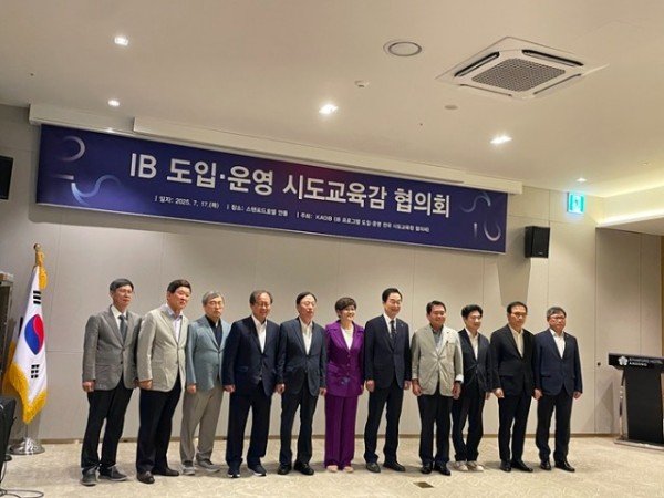 3.경북교육청, 제103회 전국시도교육감협의회에서 IB 도입_운영 시도교육청 협의회 개최(전국 시도교육청, 지속 가능한 IB 교육 협력 방안 모색)_01.jpg