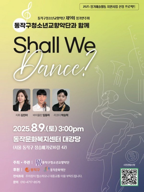 동작구청소년교향악단1.jpg