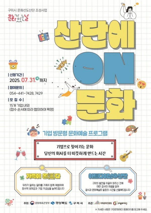 [문화예술과]2 산단에 ON문화 포스터_최종.jpg