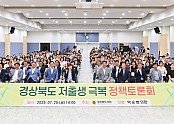저출생극복 정책토론회.jpg