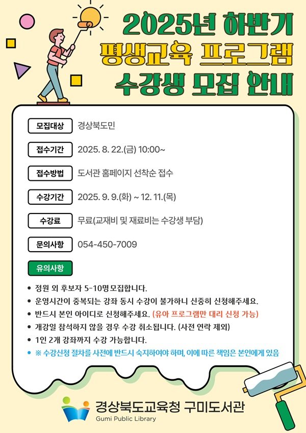 (붙임2)_관련사진1_(구미도서관_하반기_평생교육프로그램_수강생_모집).jpg