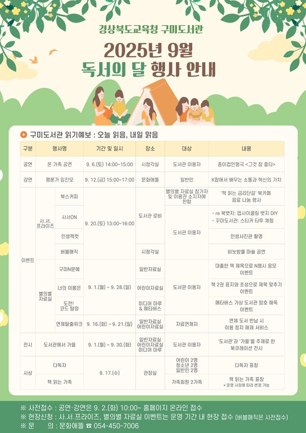 관련사진1(2025년 9월 독서의 달 행사 안내 포스터).jpg