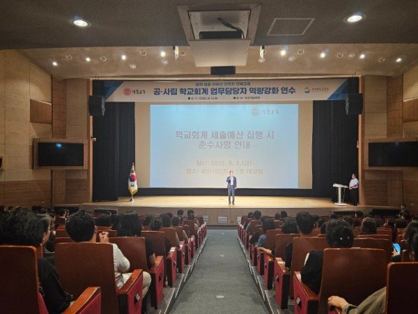 4.경북교육청, 학교회계 담당자 970여 명 대상 역량 강화 연수 실시(목적사업비 정산_예산 집행 등 실무 중심 교육...회계 전문성 높인다)_02 (1).jpg