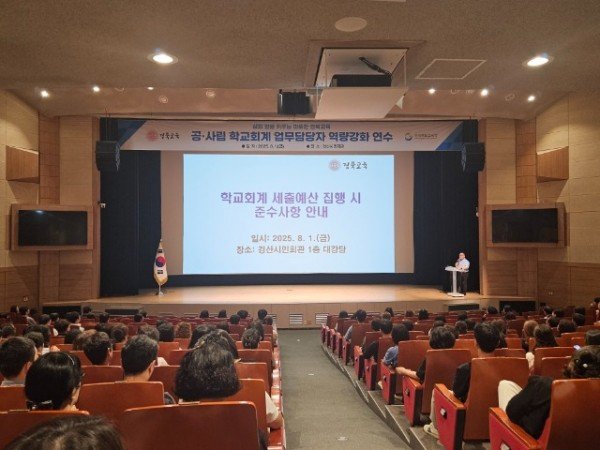 4.경북교육청, 학교회계 담당자 970여 명 대상 역량 강화 연수 실시(목적사업비 정산_예산 집행 등 실무 중심 교육...회계 전문성 높인다)_03.jpg