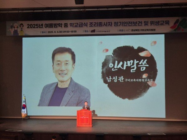 [재정지원과]구미교육지원청 급식종사자 정기안전보건교육1.jpeg