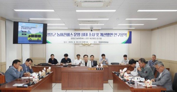 2-3 사진(영양군의회, 영양군 농어촌버스 운영 실태 조사 및 개선방안 연구용역 착수보고회 개최).jpg