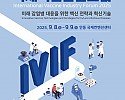 0824 ‘2025 국제백신산업포럼’ 9월 안동 개최.jpg