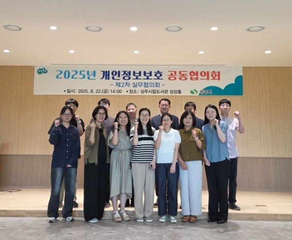 [상주시 기획예산실]개인정보보호 공동협의회.jpg