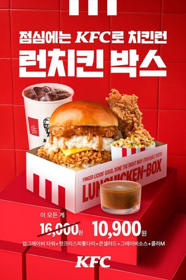 [KFC] 런치킨 박스.jpg