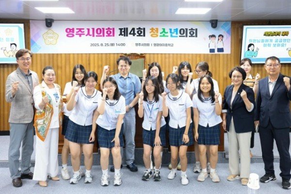 1-1. 보도자료(250825 영주시의회，25년도 제4회 청소년의회 운영).jpg