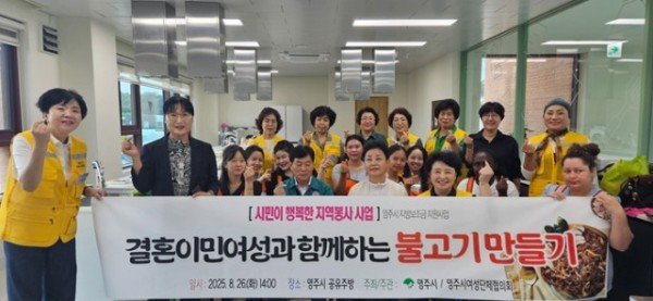 영주-3-1 영주시여성단체협의회, 결혼이민여성과 전통음식 체험 단체기념사진.jpeg