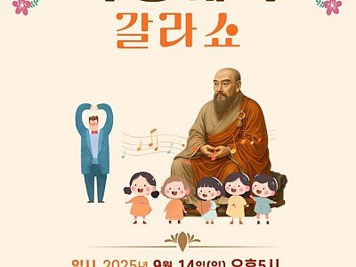 대둔사-산사음악회_사명대사 갈라쇼-포스터.jpg