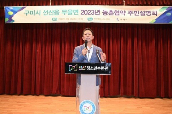 [홍보담당관]2023년 구미시 농촌협약 주민설명회 개최(2023.09.02).jpg