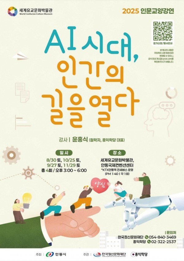 0905 안동 세계유교문화박물관  인문학 열기 뜨겁다 (1).jpg