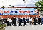영주-1-1 영주시, LA 한인축제 판촉행사용 농특산품 20톤 수출 선적식 단체기념사진.jpg
