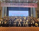 [복지정책과]2025년 경상북도 사회복지공무원 워크숍(단체사진).JPG