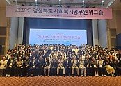 [복지정책과]2025년 경상북도 사회복지공무원 워크숍(단체사진).JPG