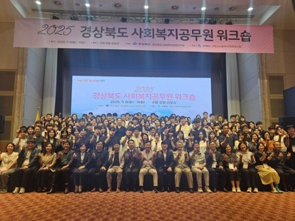 [복지정책과]2025년 경상북도 사회복지공무원 워크숍(단체사진).JPG