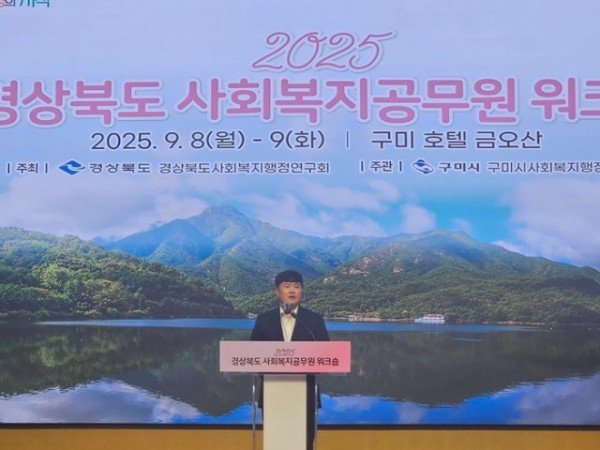 [복지정책과]2025년 경상북도 사회복지공무원 워크숍(부시장님).JPG