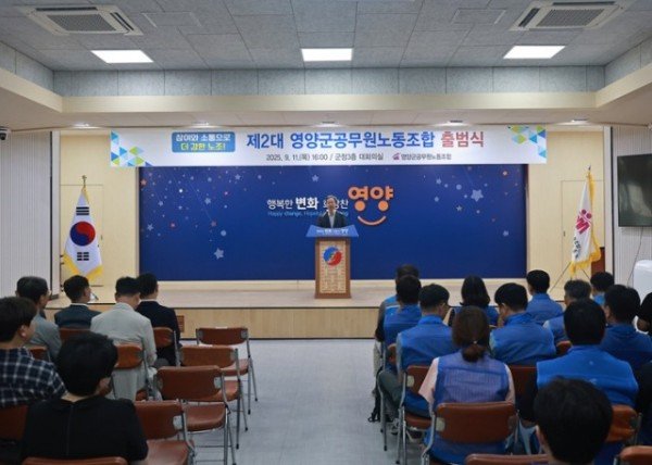 2-3 사진(제2대 영양군공무원노동조합출범식 개최).jpg