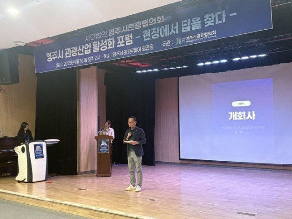 영주-5-2 김택우 영주시관광협의회장이 개회식을 하고 있다.jpg