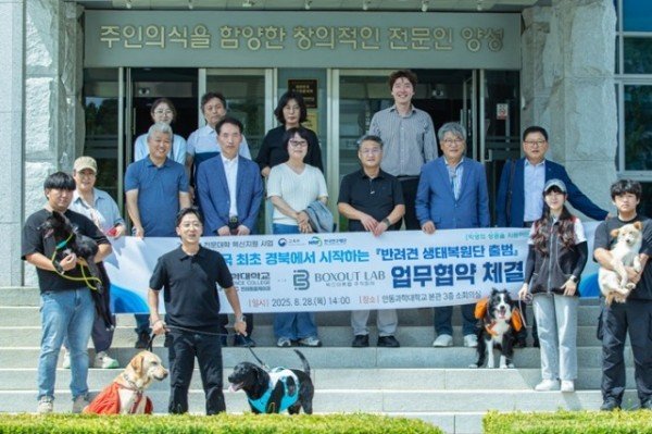 반려견생태복원단 협약식 및 활동 (1).jpg