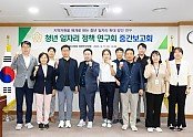 구미시의회 의원연구단체 청년 일자리 청책연구회 중간보고회.jpg