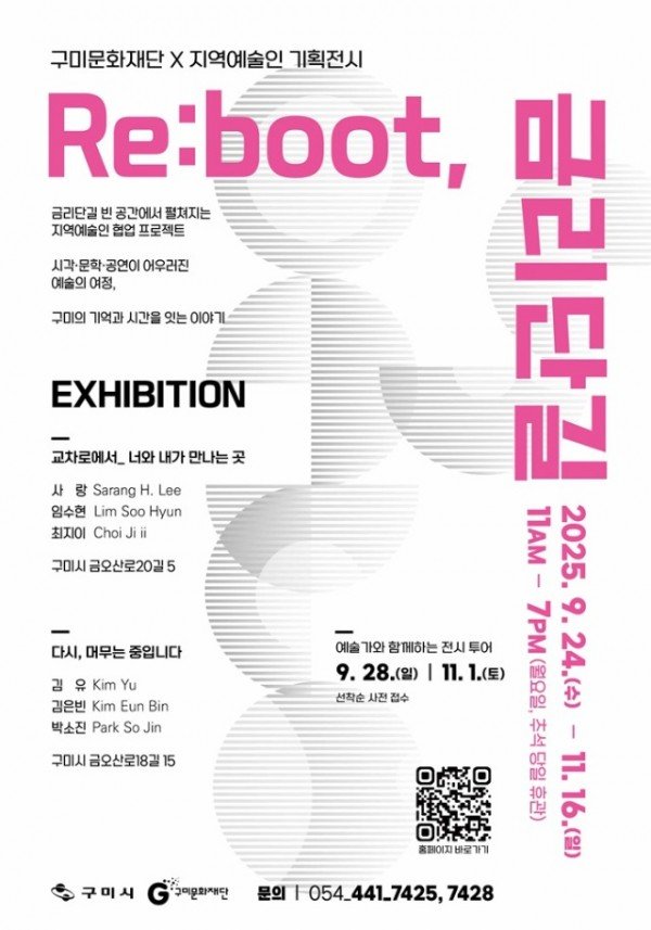 붙임1. Reboot, 금리단길 포스터(1).jpg