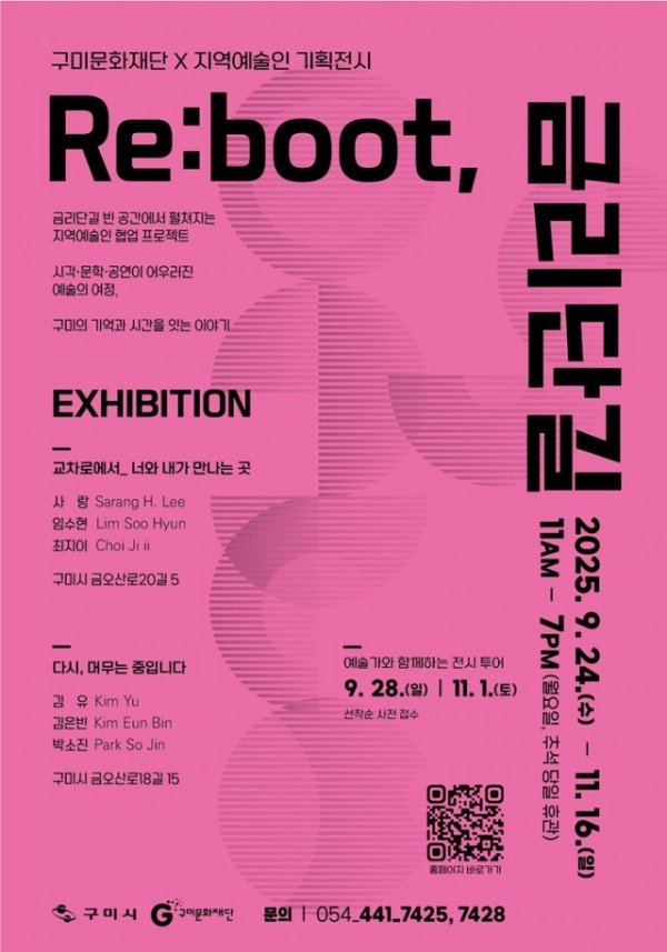 붙임2. Reboot, 금리단길 포스터(2).jpg