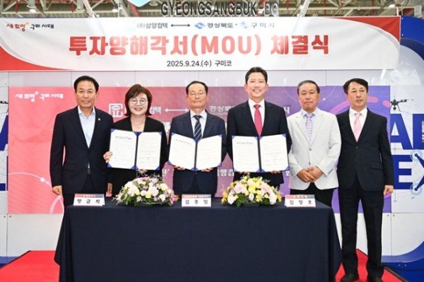 [투자유치과2]㈜삼양컴텍 ⇔ 경상북도·구미시 투자양해각서(MOU) 체결3.jpg