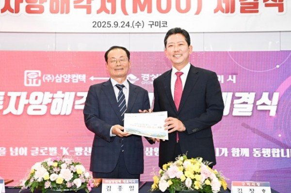 [투자유치과2]㈜삼양컴텍 ⇔ 경상북도·구미시 투자양해각서(MOU) 체결6.jpg
