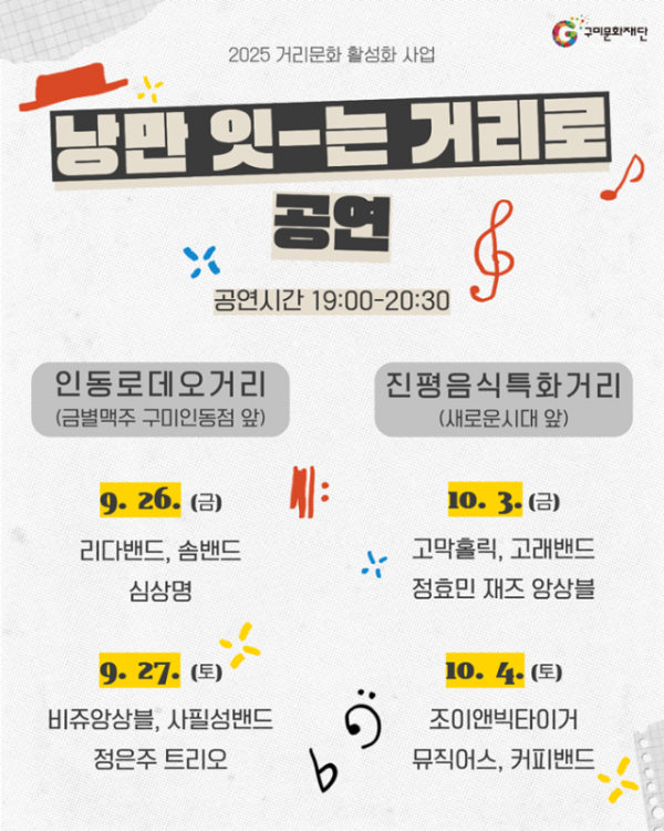 거리문화활성화 사업 「낭만 잇-는 거리로」 공연 포스터.png