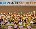 육아맨의 슈퍼요리왕 대회 사진_단체.jpg