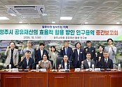 1-1. 영주시의회 공유재산의 효율적 활용 방안 연구회 연구용역 중간보고회 개최.jpg