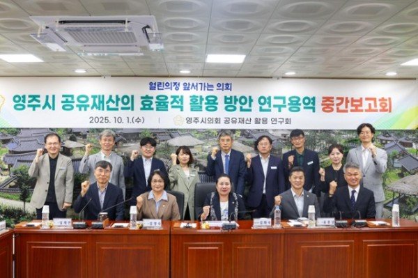 1-1. 영주시의회 공유재산의 효율적 활용 방안 연구회 연구용역 중간보고회 개최.jpg