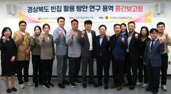 경상북도 빈집활용 연구회 중간보고회.JPG