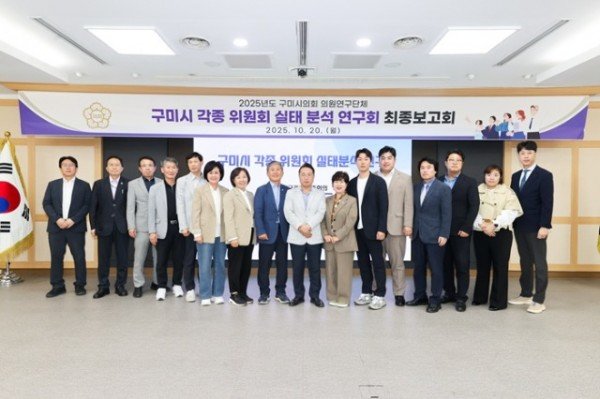 의원연구단체 구미시 각종 위원회 실태분석연구회 최종보고회(단체사진2).JPG