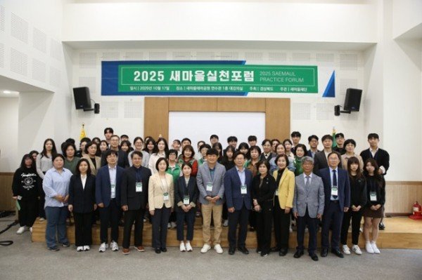 2025새마을실천포럼 (234).JPG