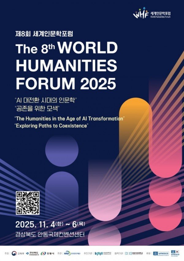 1028 제8회 세계인문학포럼, 안동에서 개최 (1).jpg