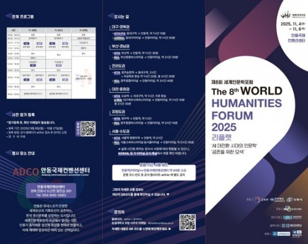 1028 제8회 세계인문학포럼, 안동에서 개최 (2).jpg