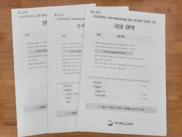 1.경북교육청,‘대박 예감 수능 마중물’경북 자체 제작 수능 모의평가 호평(도내 교사 61명이 직접 출제하고 해설 강의 제공으로 수험생 마무리 학습력 강화)_02.png