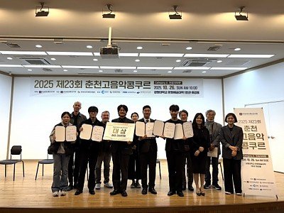 춘천고음악콩쿠르 시상식.jpg