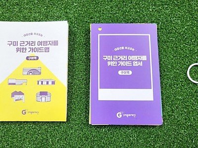 구미문화재단,‘구미 여행 가이드 엽서북’발간 구미 여행 가이드 엽서북4.jpg