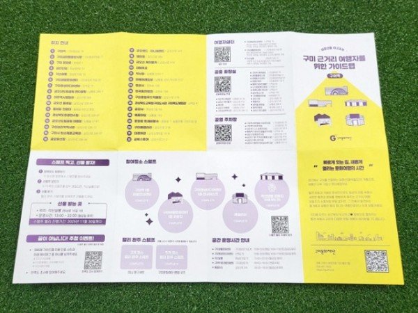 구미문화재단,‘구미 여행 가이드 엽서북’발간 구미 여행 가이드 지도6.jpg