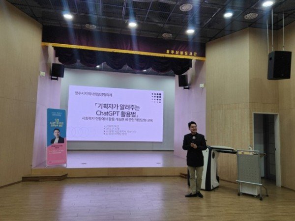 영주-7-2 사회복지기획 AI기반 업무능력 향상 강의가 진행되고 있다.jpg